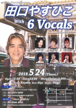 【昼】【e-Music Networks】田口やすひこ with ６Vocalｓ
