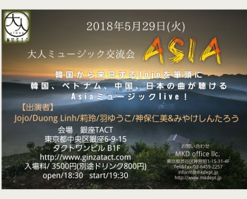 大人ミュージック交流会 Asia