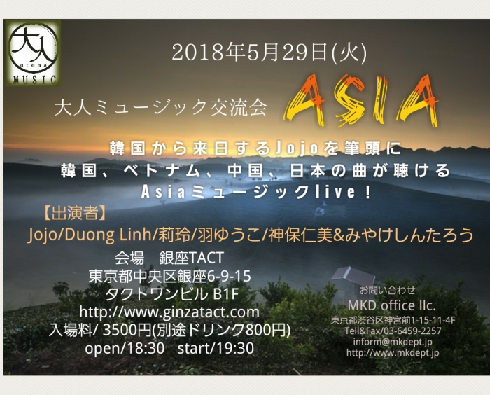 大人ミュージック交流会 Asia