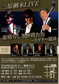 三原綱木　LIVE 