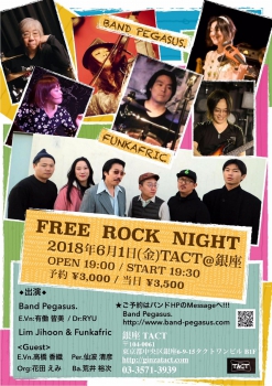 FREE ROCK NIGHT