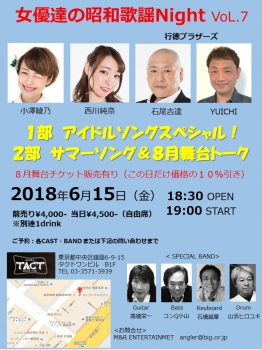 女優たちの昭和歌謡Night Vol.7
