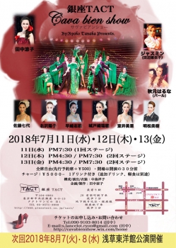 【Cava bien show】By Ryoko Tanaka Presents