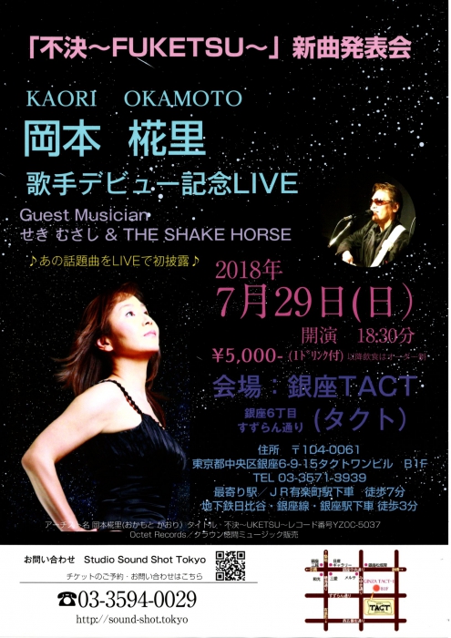 岡本椛里 歌手デビュー記念LIVE