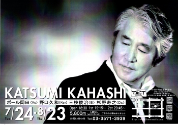 【夜】加橋かつみ