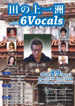 【昼】【e-Music Networks】田の上一州 with 6Vocals　