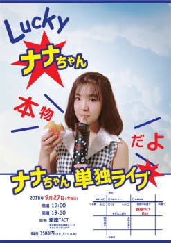 第7回　ナナちゃん単独ライブ