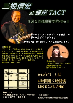 三根信宏 at 銀座 TACT