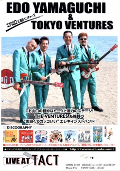 エド山口 ＆ 東京ベンチャーズ　