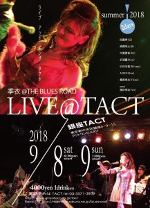 根岸季衣＆The Blues Road SOLO LIVE