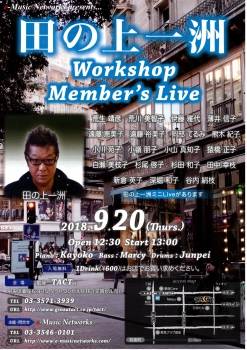 【昼】【e-Music Networks】田の上一州 Workshop Member's Live