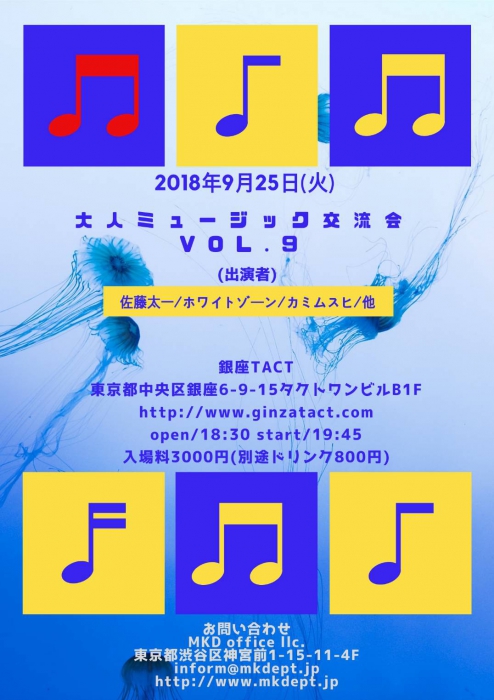 大人ミュージック 交流会  vol.9