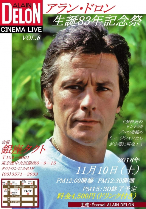 【昼】アラン・ドロン 生誕83年記念祭