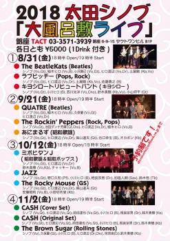 太田シノブ「大風呂敷ライブ！4発目！」