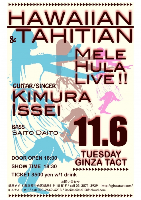 キムライッセイ　HAWAIIAN ＆TAHITIAN MELE HULA LIVE！！