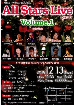 【昼】　【e-Music Networks】All Stars  Live Vol.1