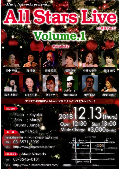 【昼】　【e-Music Networks】All Stars  Live Vol.1
