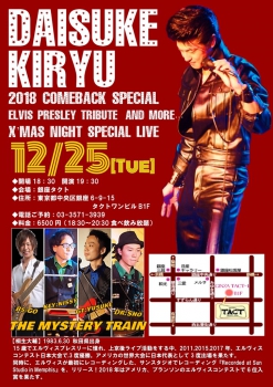DAISUKE KIRYU X’MAS NIGHT SPECIAL LIVE