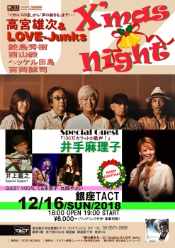 【夜】　高宮雄次　＆　LOVE JUNKS　X’mas night