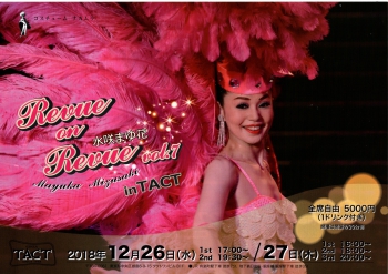 水咲まゆか Revue on Revue vol.7