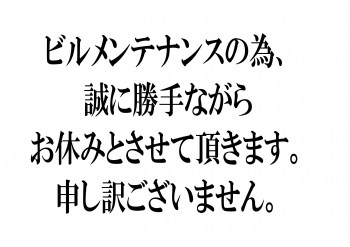 休業日