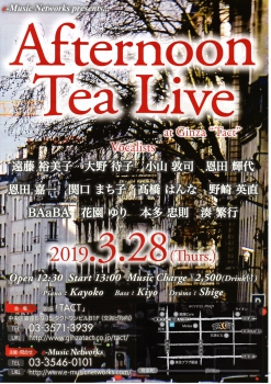 【昼】【e-Music Networks】Afternoon Tea Live