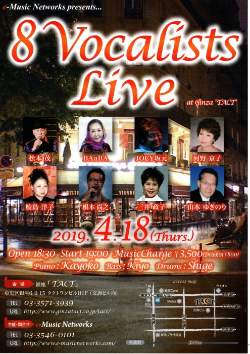 【e-Music Networks】 8Vocalists Live