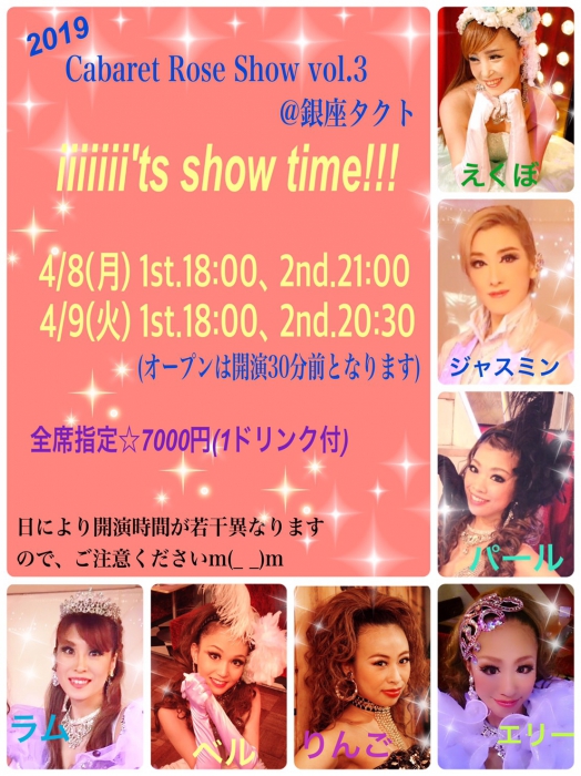 Cabaret Rose Show Vol.3 iiiiiiit's showtime!!!