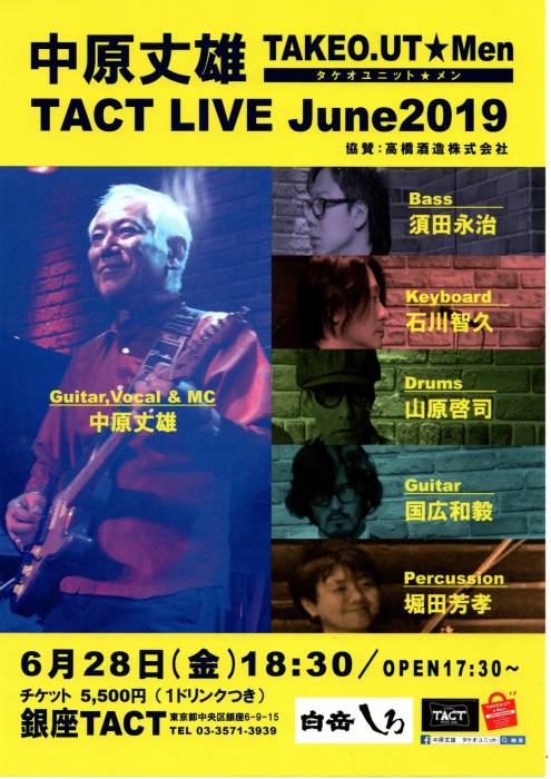 中原丈雄  LIVE 2019