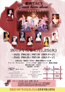 【Cava bien show】　By Ryoko Tanaka Presents