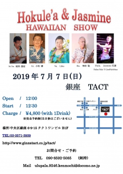 【昼】Hokule'a＆Jasmine HAWAIIAN SHOW