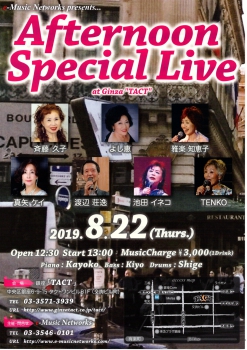 【昼】【e-Music Networks】Afternoon special Live