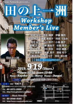 【昼】【e-Music Networks】田の上一州 Workshop Member's Live