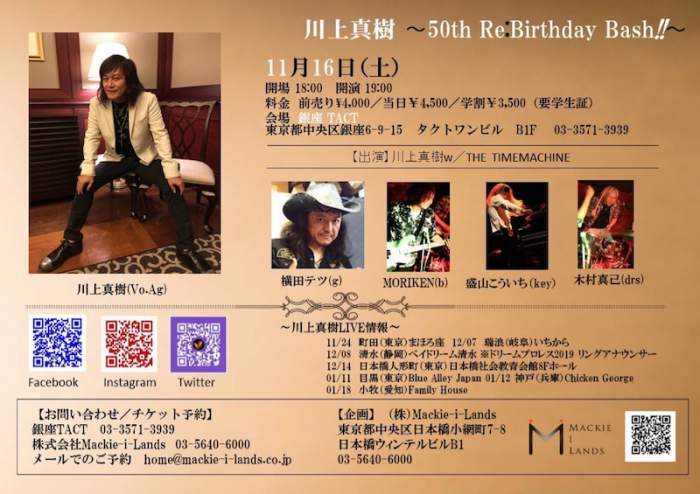 【夜】川上真樹ソロ活動20周年記念tour ”Still Alive”～50th Birthday Live～