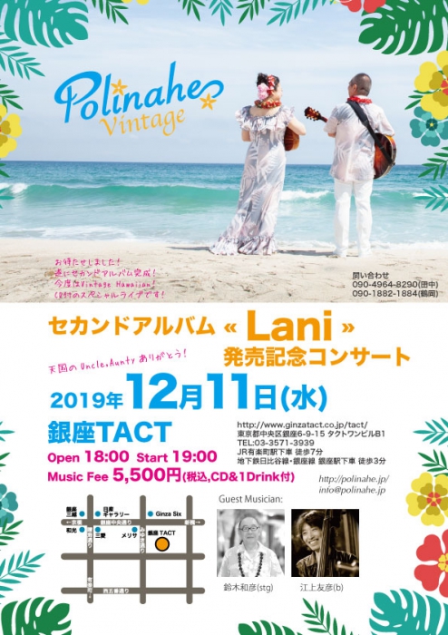Polinahe Vintage セカンドアルバム 「Lani」発売記念コンサート