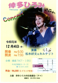 倖多ひろみ Concert