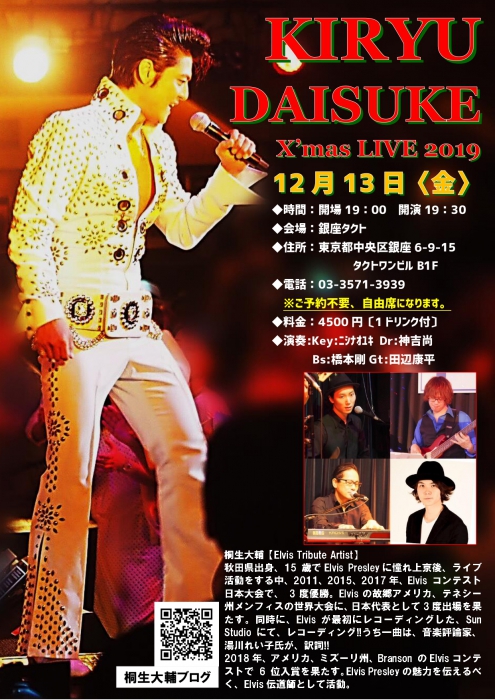 KIRYU DAISUKE X'mas LIVE 2019