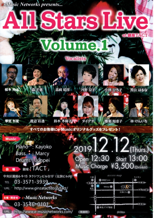 【昼】　【e-Music Networks】All Stars Live Vol.1