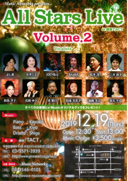 【昼】　【e-Music Networks】All Stars Live Vol.2