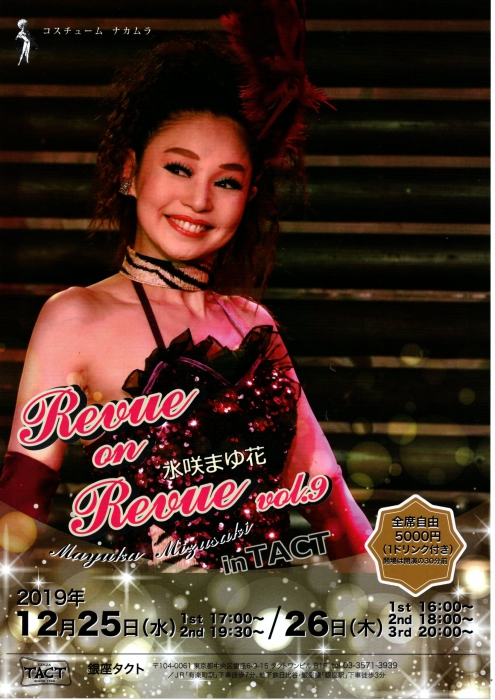 水咲まゆか Revue on Revue vol.9