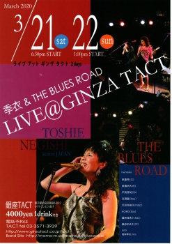 ※延期となりました※ 根岸季衣＆The Blues Road LIVE