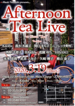 ※延期となりました※【昼】【e-Music Networks】Afternoon Tea Live