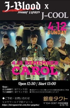 ※延期となりました※【昼】4.13 Remember CAROL