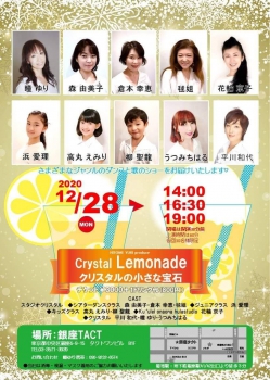 Crystal Lemonade クリスタルの小さな宝石