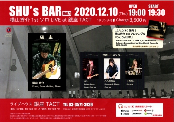 【夜】『SHU's BAR Vol.1』