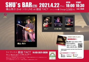 【夜】SHU's BAR Vol.2