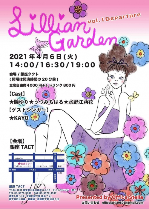 Lillian Garden Vol.1 Departure