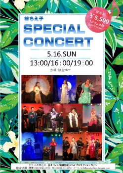 ※延期となりました※ 谷ちえ子 SPECIAL CONCERT