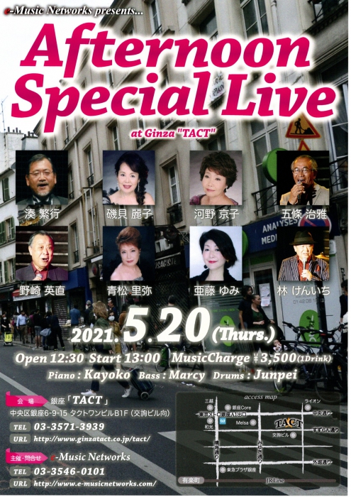 ※延期となりました※【昼】【e-Music Networks】Afternoon special Live