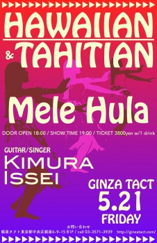 ※延期となりました※『キムライッセイ HAWAIIAN＆TAHITIAN Mele Hula 』